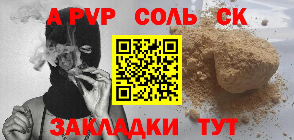 Альфа ПВП  Альфа ПВП СК КРИС  Вход с VPN  Alpha-PVP СК  A-PVP VHQ  Сорочинск 
