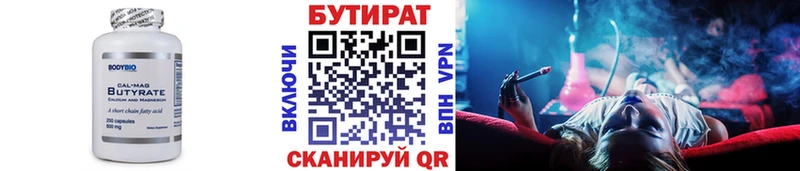 Бутират бутик  Сорочинск 
