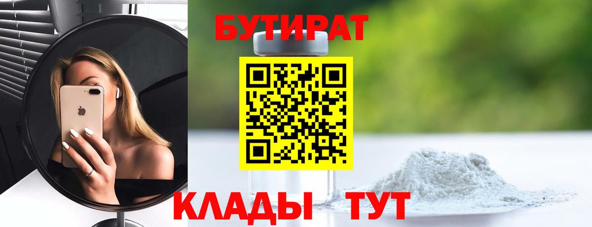 БУТИРАТ жидкий экстази Сорочинск