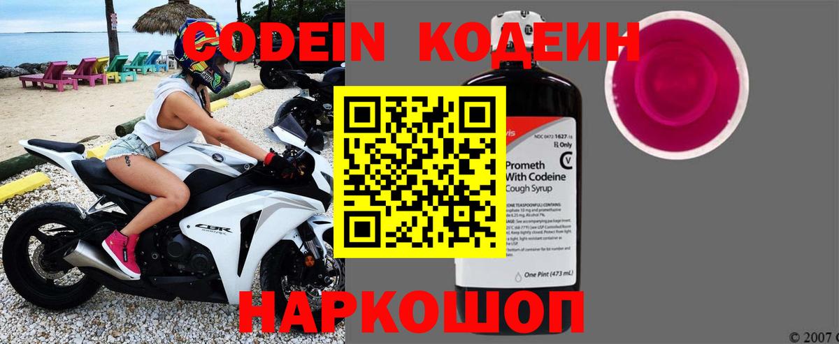Codein Purple Drank Сорочинск