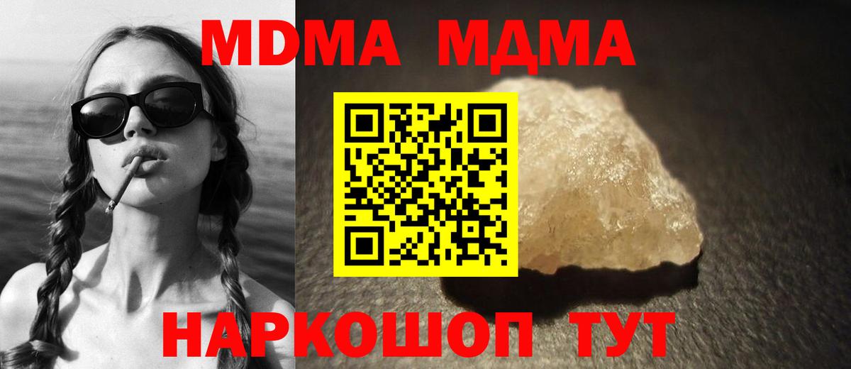 МДМА  Вход с VPN  MDMA Molly  Сорочинск  МДМА crystal 