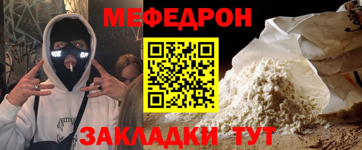 Мефедрон 4 MMC  МЯУ-МЯУ  Вход с VPN  Мефедрон  Сорочинск  Меф 4 MMC 